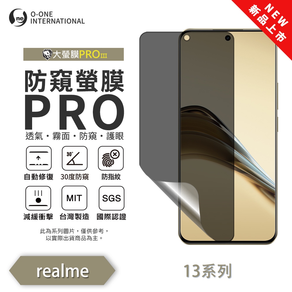 【O-ONE】realme 13系列 pro +『磨砂防窺螢膜PRO』磨砂螢幕保護貼 30度防窺+護眼 順滑不留指紋 輕微划痕自動修復, , large