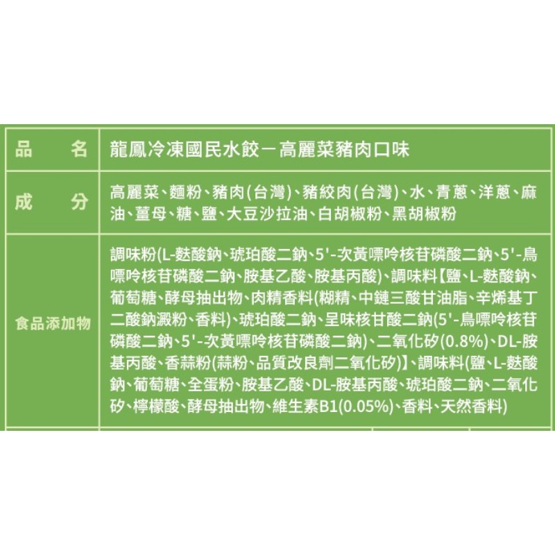 龍鳳國民水餃高麗菜豬肉, , large