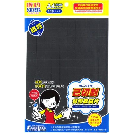 Success成功 21318 已切割背膠軟磁片(2*2), , large