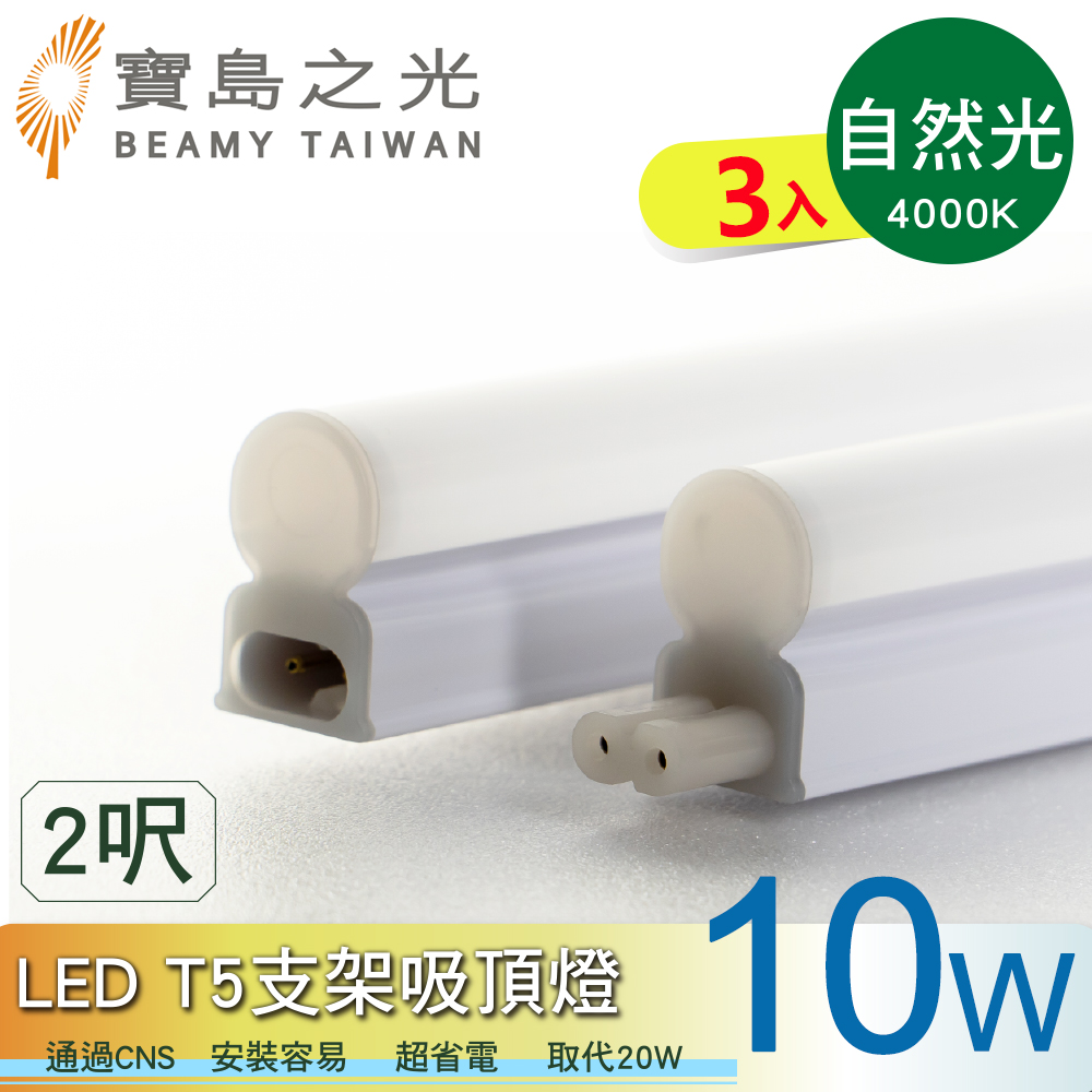 Treasure Island Light LED T5 2ft Bracket Ceiling Light Natural Light(3-pack), , large