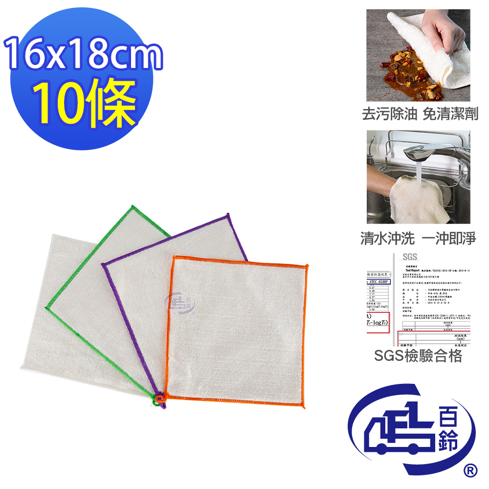 [百鈴]髒會滅竹漿纖維去油汙擦巾S號-10條(抹布/擦巾/清潔布/萬用巾/吸水巾/擦拭布), , large