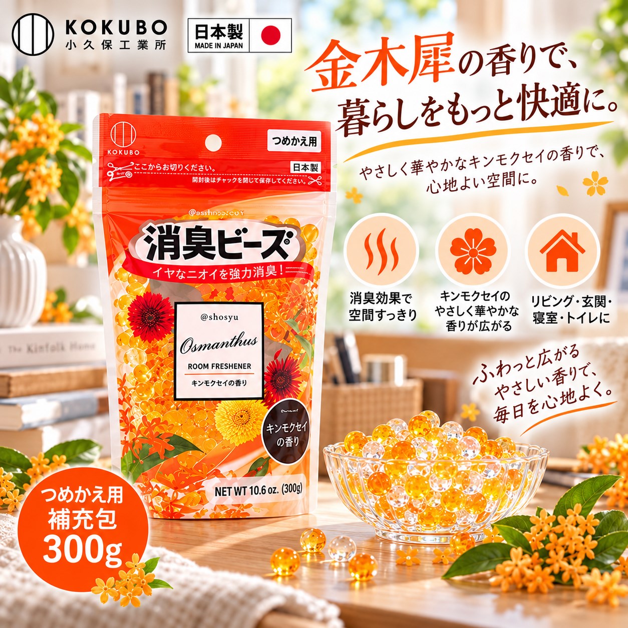 【HIYASU日安工坊】消臭芳香晶球 桂花 補充包, , large