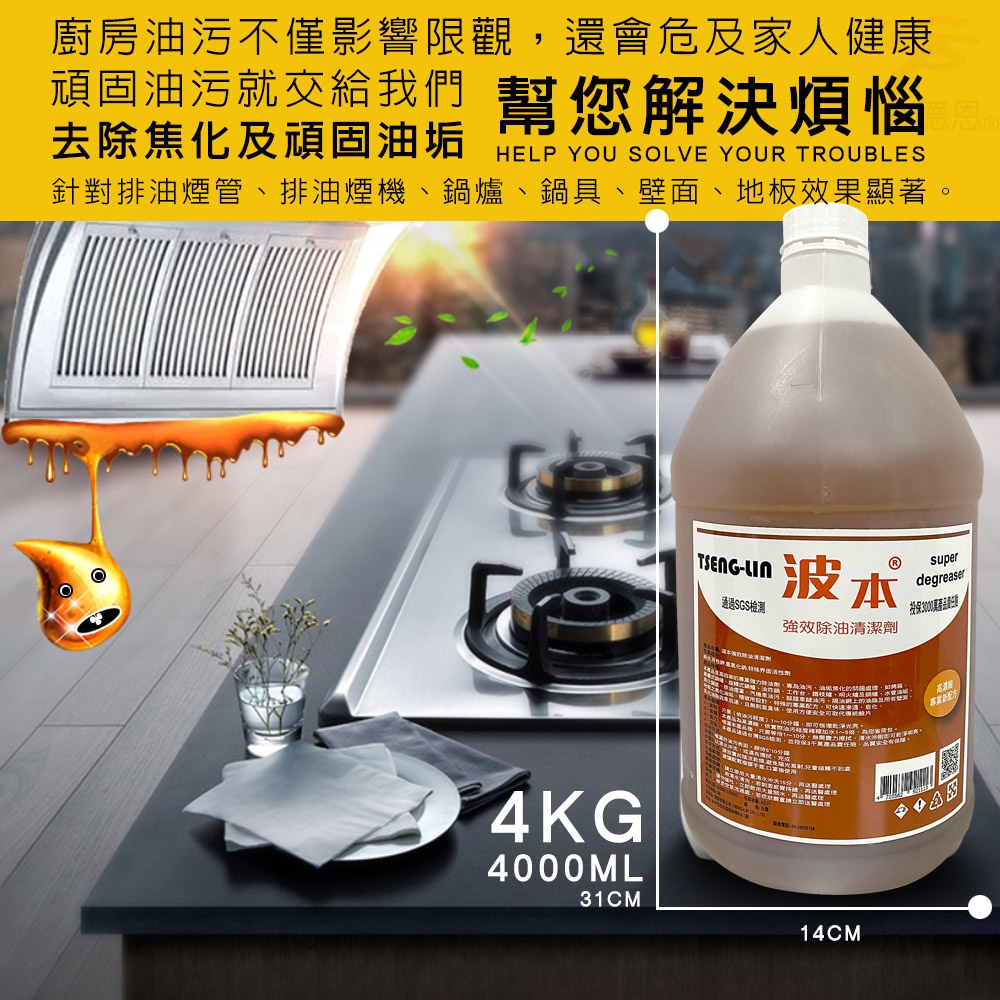 GS MALL 台灣製造 一桶 強效除油除焦清潔劑 4000ml 強效除油 除油 去油 重油 強效 威力 除焦油 清潔劑, , large