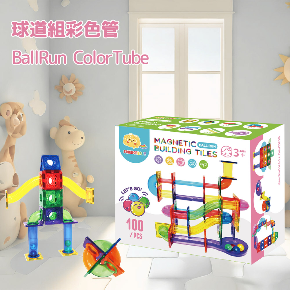 【啾愛你】ScienceBaby 球道組彩色管雪鑽磁力片 100 PCS, , large