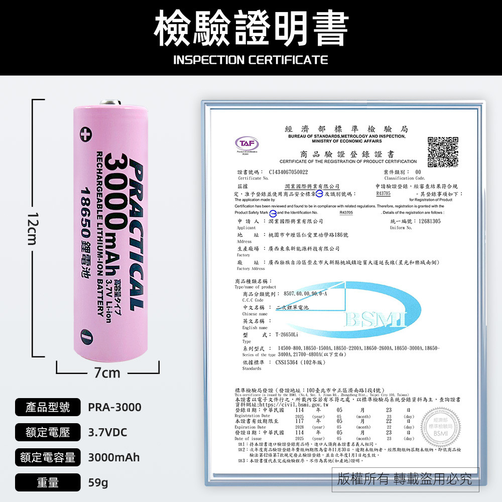 實用牌18650/3000mAh鋰充電池2入 PRA-3000-2 低自放電 標準檢驗局認證合格, , large