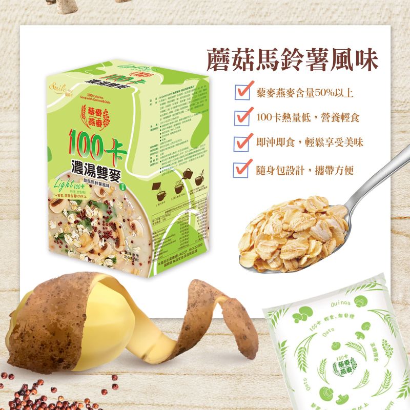 100卡濃湯雙麥 玉米巧達風味/蘑菇馬鈴薯風味 25gx5包/盒 藜麥 燕麥 奶素 即沖即飲, , large