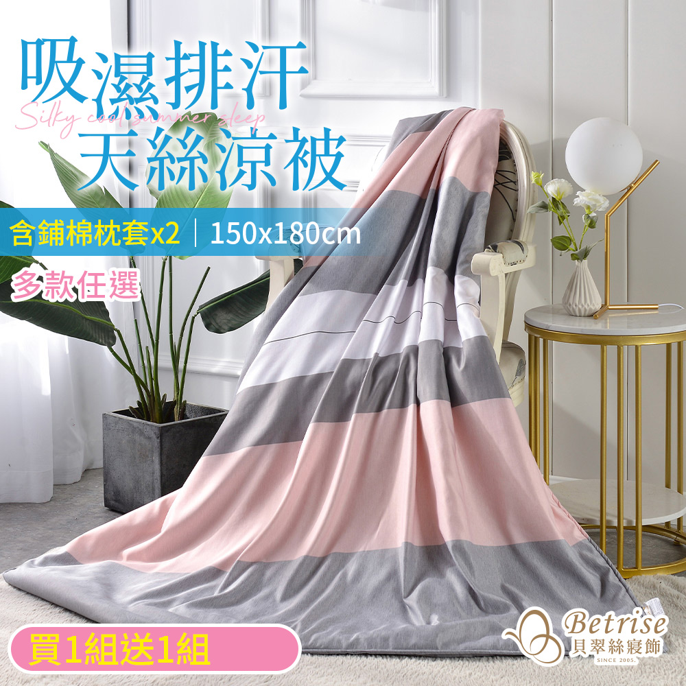 【Betrise買一送一】升級石墨烯吸濕排汗天絲鋪棉涼被/150x180cm(加碼贈同款鋪棉枕套x2), , large