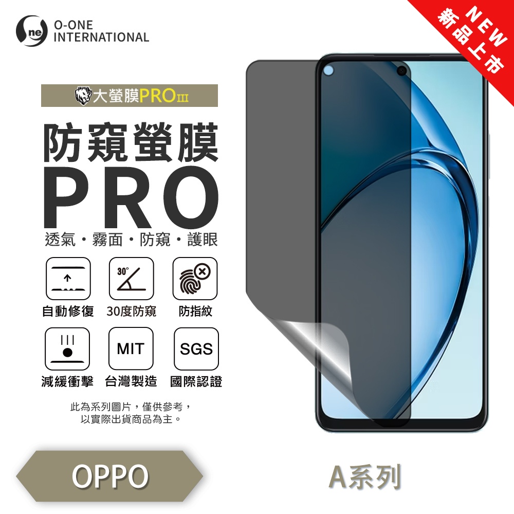 【O-ONE】OPPO A 系列A38 A79 A75『磨砂防窺螢膜PRO』磨砂螢幕保護貼 30度防窺+護眼 順滑不留指紋 輕微划痕自動修復, , large