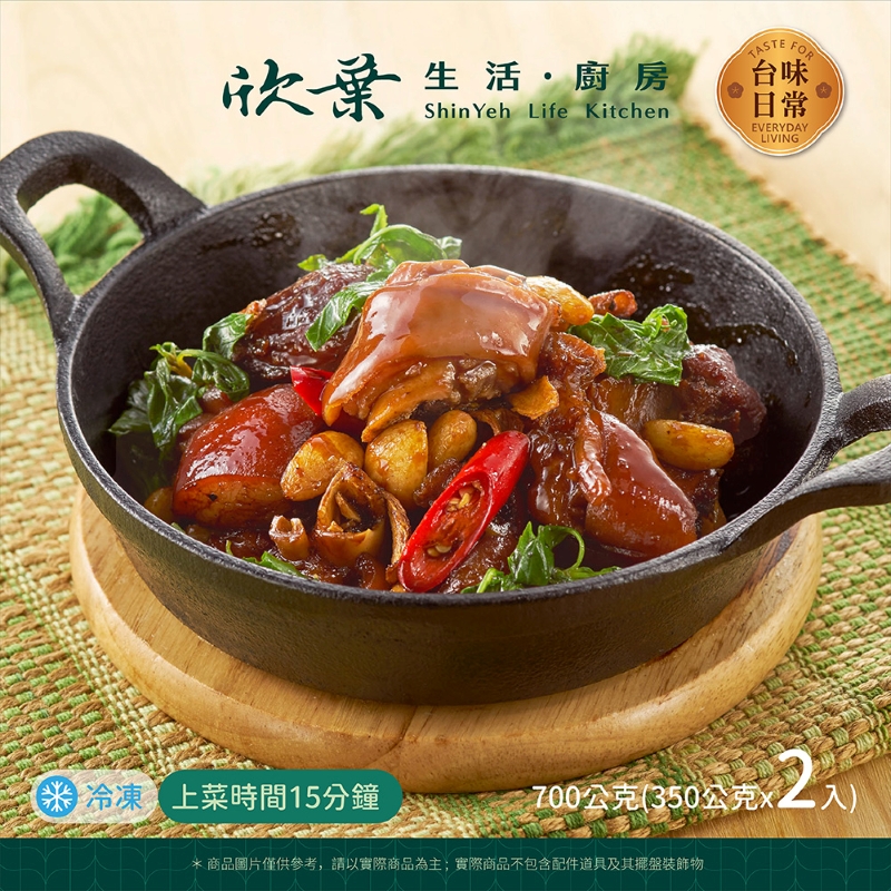 【欣葉‧生活‧廚房】《冷凍》台味日常_塔香三杯豬腳, , large