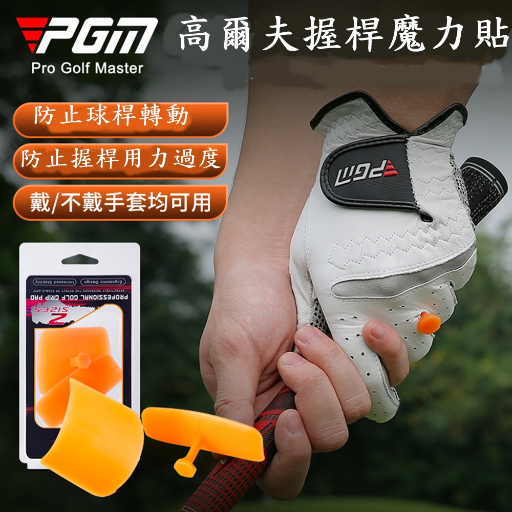 PGM 高爾夫矽膠魔力貼 握杆姿勢矯正練習器, , large