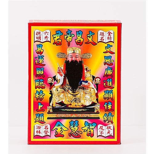 【金發財金紙】文昌帝君-文昌智慧金-4入組(金紙 -考試必用), , large