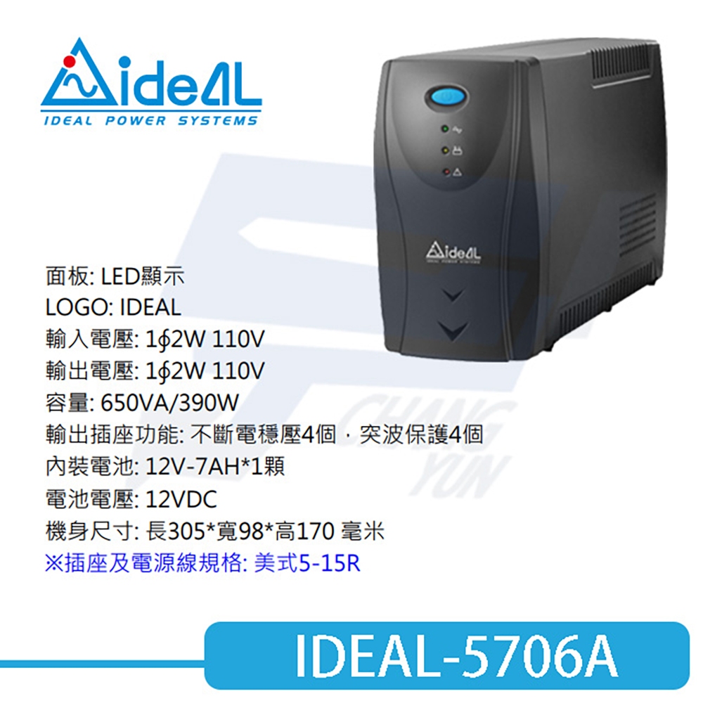昌運監視器 IDEAL愛迪歐 IDEAL-5706A 在線互動式 650VA 110V 不斷電系統, , large