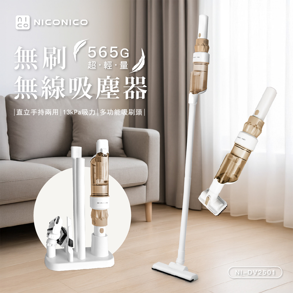 【NICONICO】輕量無刷無線吸塵器NI-DV2501, , large