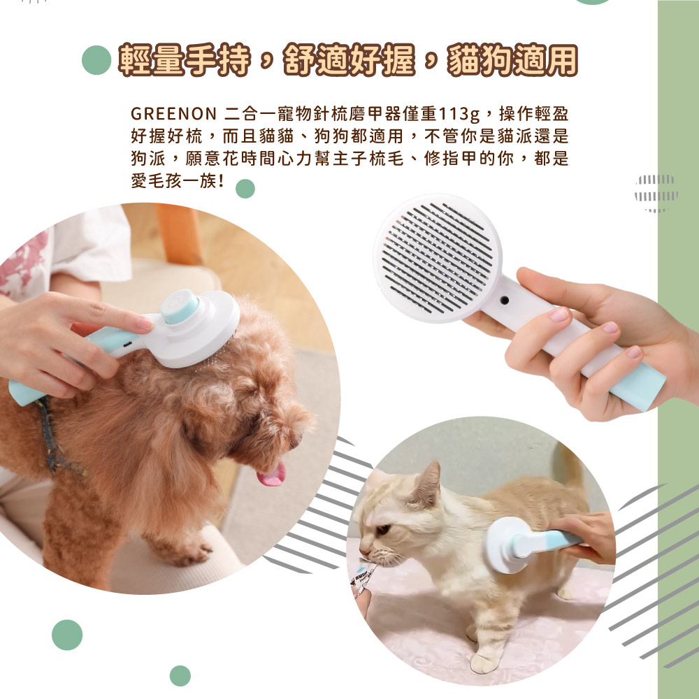 【GREENON】二合一寵物針梳磨甲器 不鏽鋼按摩梳 廢毛梳 USB電動磨甲機 寵物美容, , large