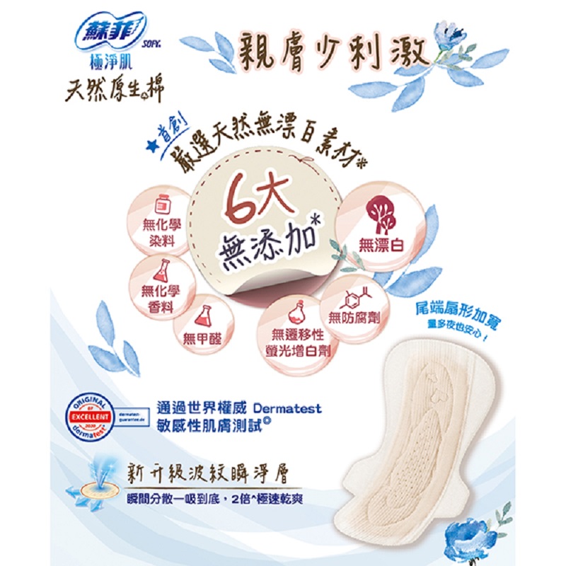 蘇菲天然原生棉超薄潔翼夜用29cm15片, , large