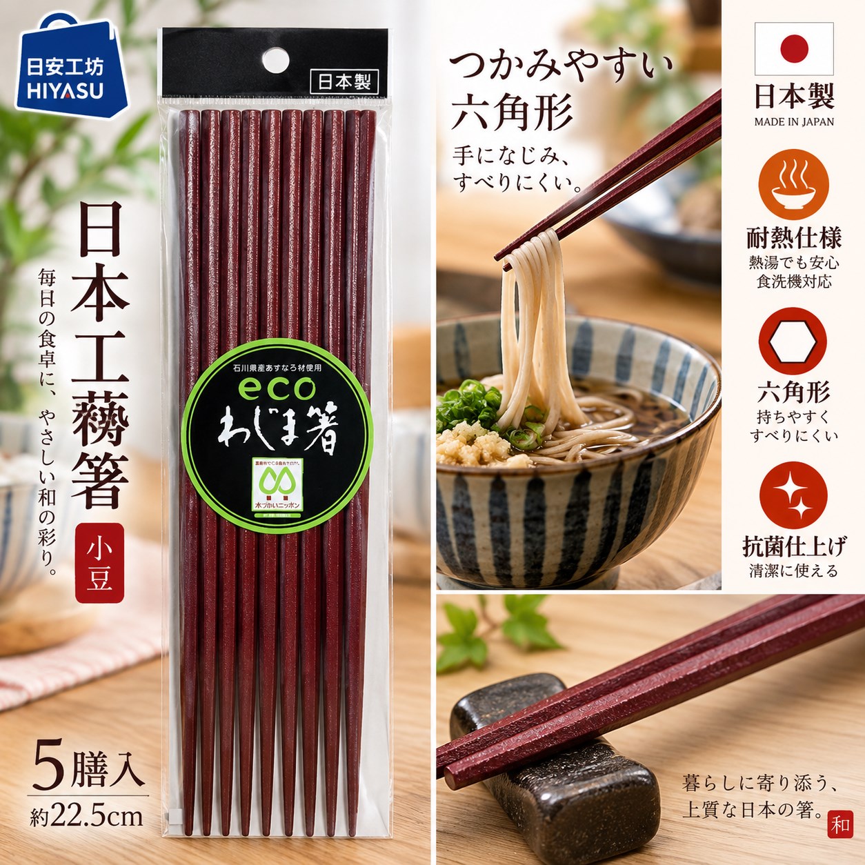 【HIYASU日安工坊】日本工藝箸-小豆-5雙入, , large
