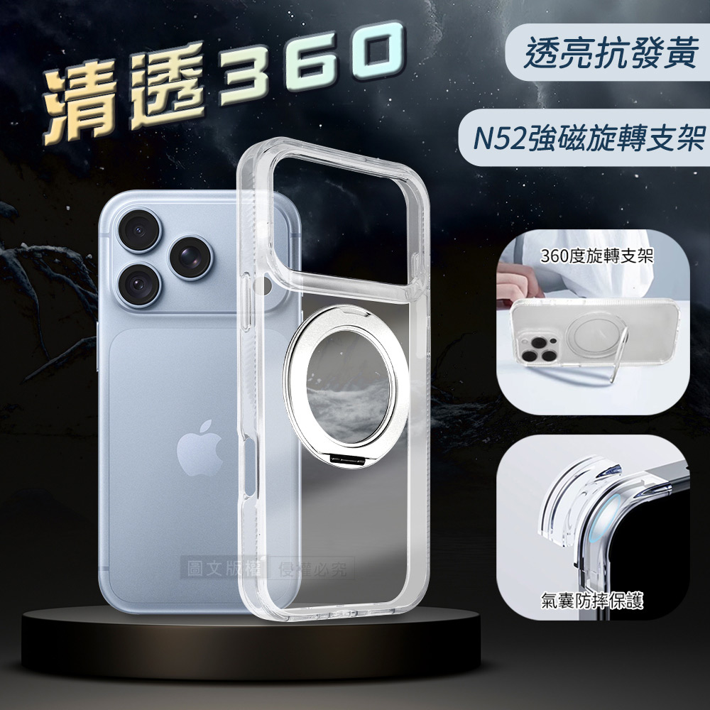 VOORCA 清透360 iPhone 18 Pro 旋轉磁吸立架 抗發黃軍規防摔殼(透明), , large