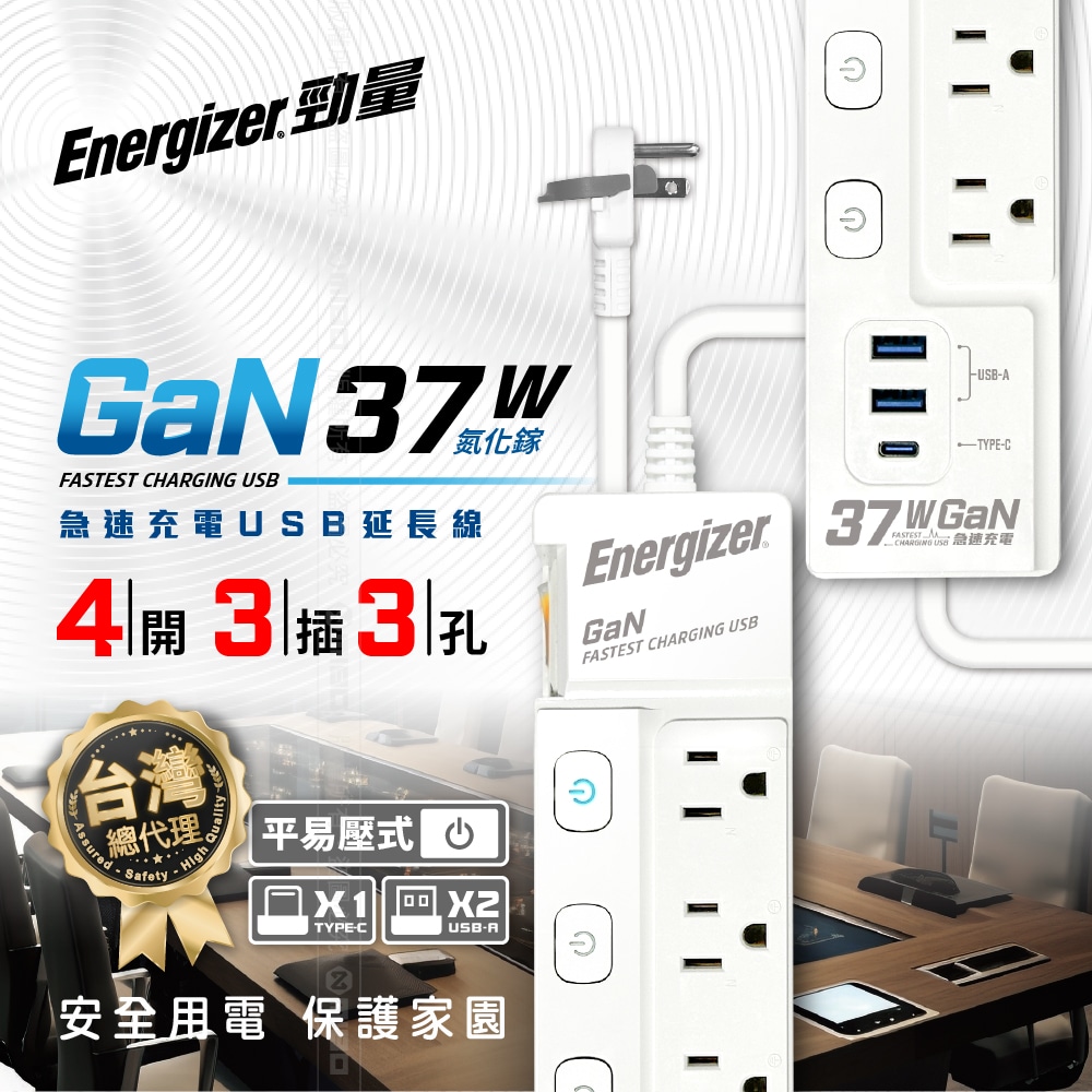 Energizer GaN 37W 4-port 3-outlet 3-port USB extension cable, 1.8m (2 USB ports, 1 TYPEC, new safety standard, made in Taiwan), , large