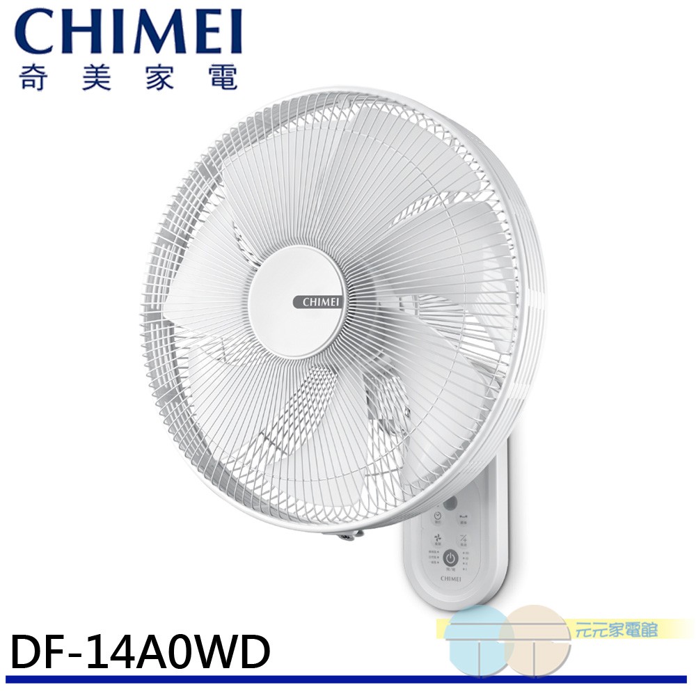 CHIMEI 奇美 14吋 4段速微電腦遙控DC直流壁扇 DF-14A0WD, , large