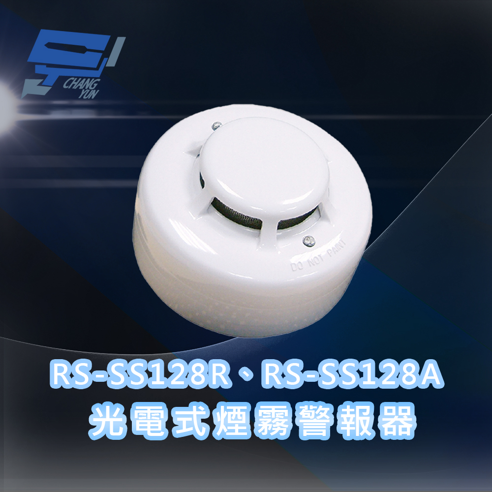 昌運監視器 RS-SS128R-A(RS-SS128R、RS-SS128A)  光電式煙霧警報器, , large