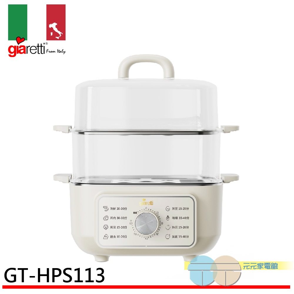 【義大利Giaretti 珈樂堤】多功能電蒸籠 GT-HPS113, , large