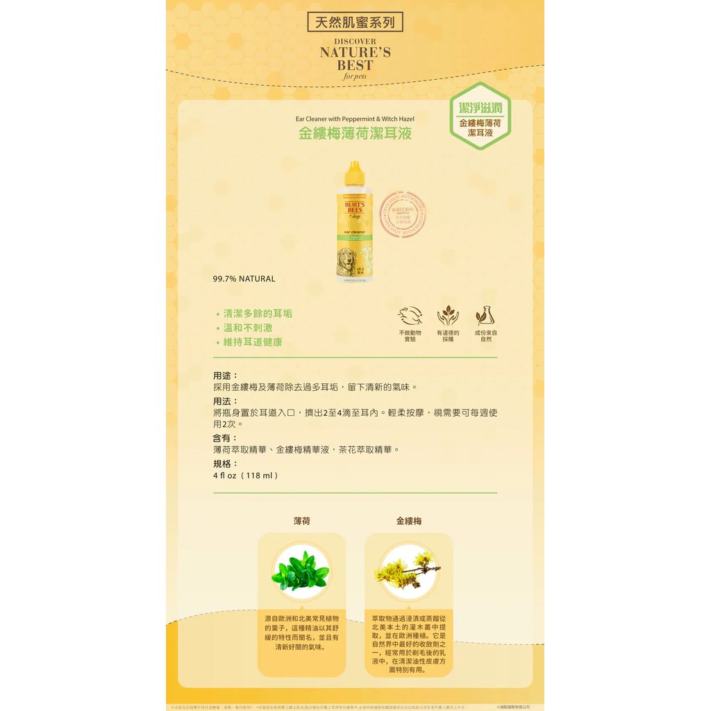 【PawHomie】Burt's Bees金縷梅薄荷潔耳液（犬用）, , large