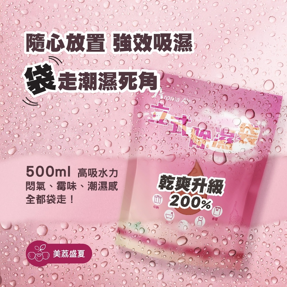 【皂福】Aroma Air 立式除濕袋12入(美荔盛夏)+送立式除濕袋1入(美荔盛夏), , large
