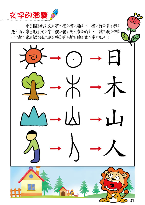 《南門書局》單本繪本館~兒全腦開發17-國字練習 1本, , large