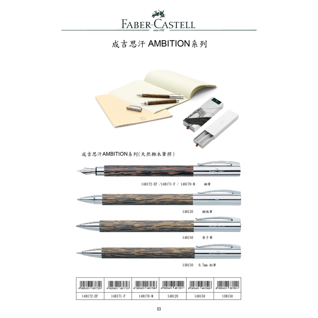*需預訂 FABER-CASRELL輝柏 成吉思汗AMBITION系列(天然椰木筆桿)鋼筆/鋼珠筆/原子筆-原子筆148150, , large
