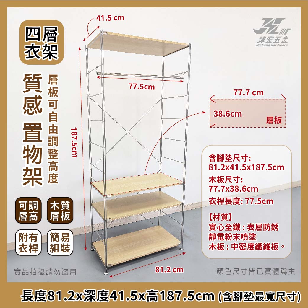 【津宏五金】【質感置物架】三層與四層款/鐵件與木板/層架/台灣現貨快速出貨/多層收納簡易安裝/置物架/衣櫥/衣架, , large