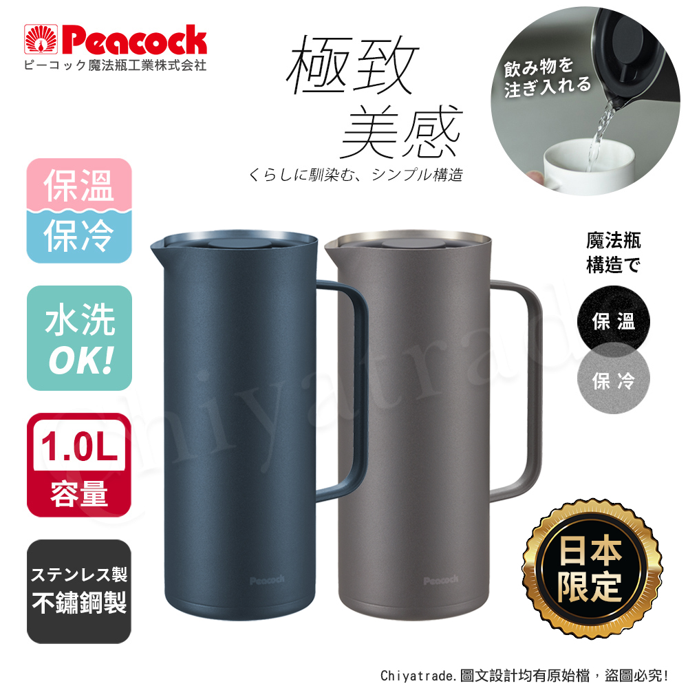 【日本孔雀Peacock】日本限定 Living Pot 時尚保溫壺 不鏽鋼水壺 桌上壺 1.0L, , large