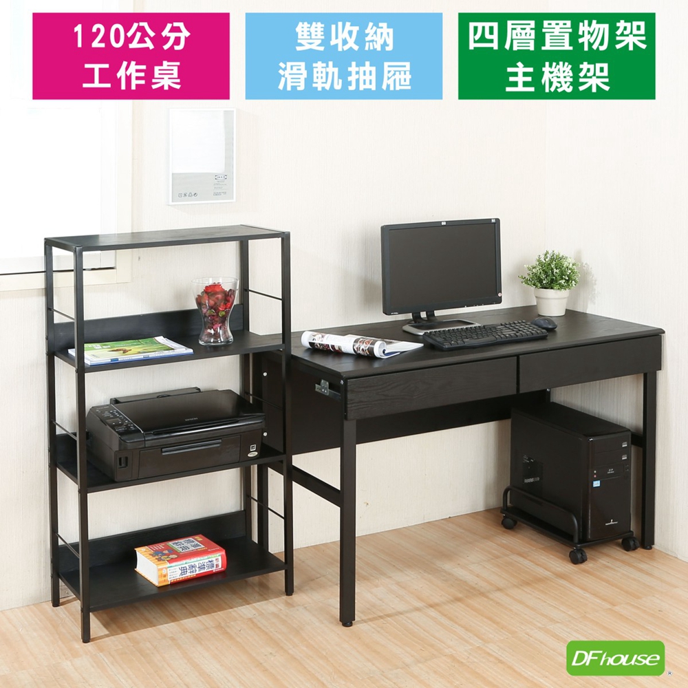 《DFhouse》頂楓120公分電腦辦桌+2抽屜+主機架+萊斯特書架-黑橡木色, , large