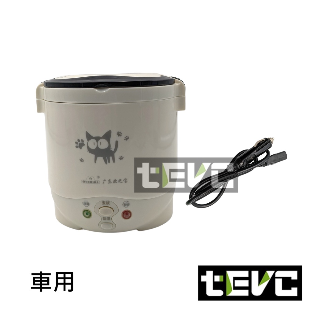 《tevc》H004 DC12V 1L迷你電鍋 露營車 車用 小電鍋 迷你電鍋 露營電鍋 直流電鍋 2人份, , large