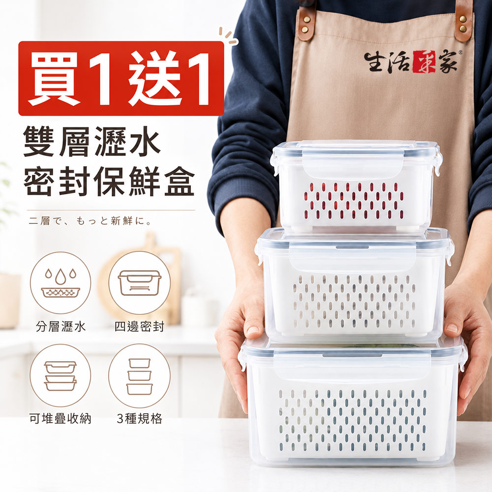 【買1送1】SHCJ 食材密封瀝水保鮮盒 3件組 800ml+1700ml+3150ml, , large