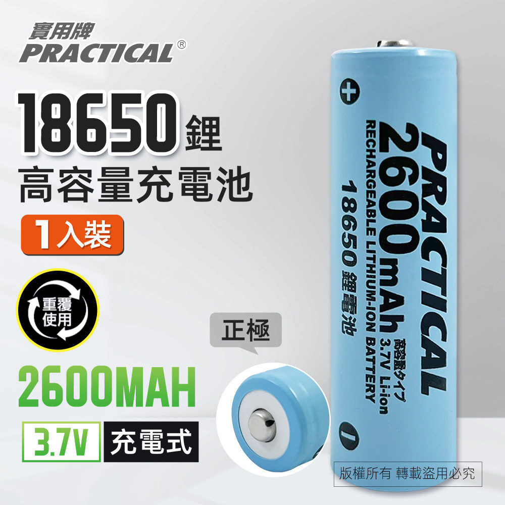 Utility brand 18650/2600mAh lithium rechargeable battery PRA-2600 low self-discharge certified by the Bureau of Standards and Inspection, , large
