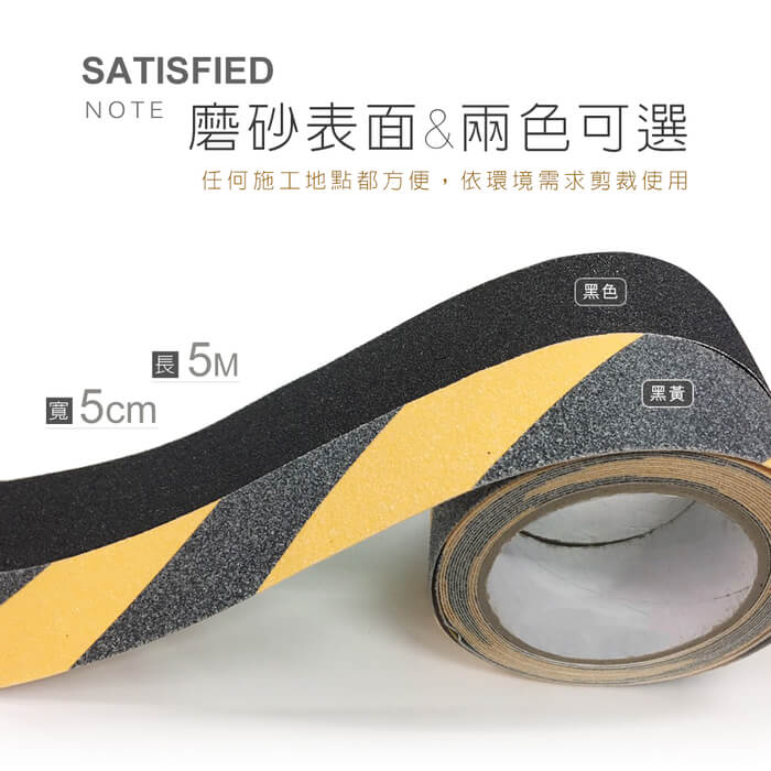 [HANLIN]-ST5M 自黏磨砂防滑止滑條膠帶 (寬5CM長5M), 黑色, large