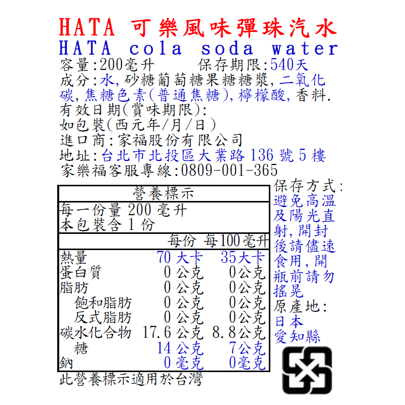 HATA cola soda water , , large