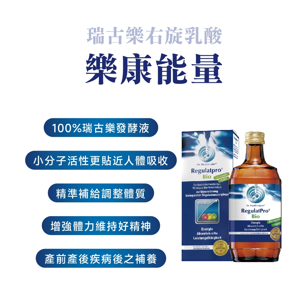 ［德風］瑞古樂右旋乳酸樂康能量(350ml/瓶)丨德風健康館, , large