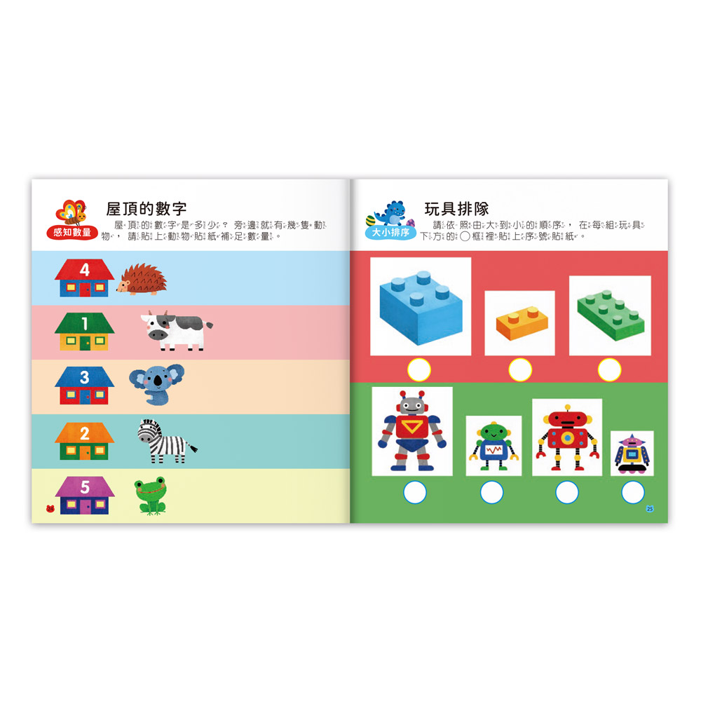 [風車圖書] 3~4歲全腦思維訓練貼紙書, , large