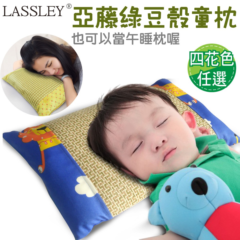 LASSLEY 亞藤綠豆殼舒眠童枕(兩面枕 冬夏兩用 四季皆宜 純棉枕 透氣 舒爽 午睡枕 小枕 午休枕 台灣製造), , large