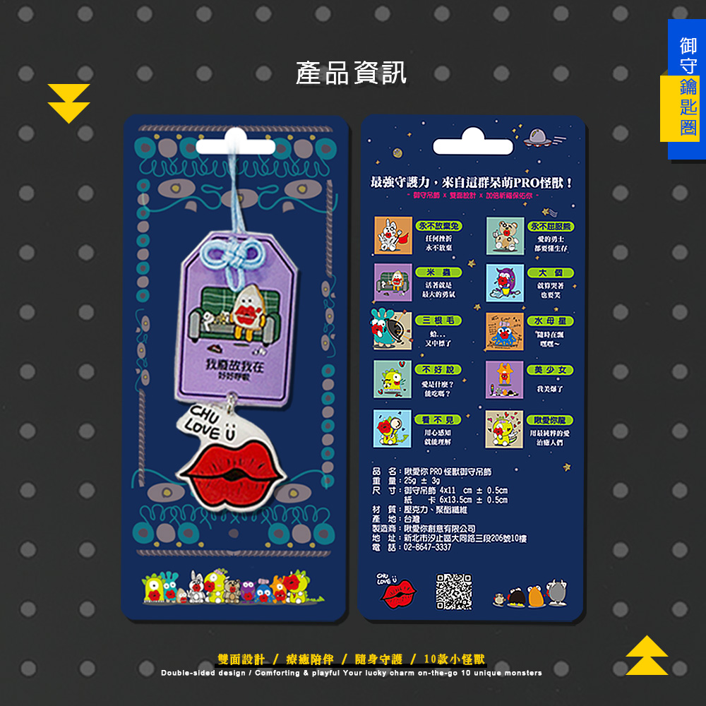 【啾愛你】PRO怪獸御守吊飾-米蟲, , large