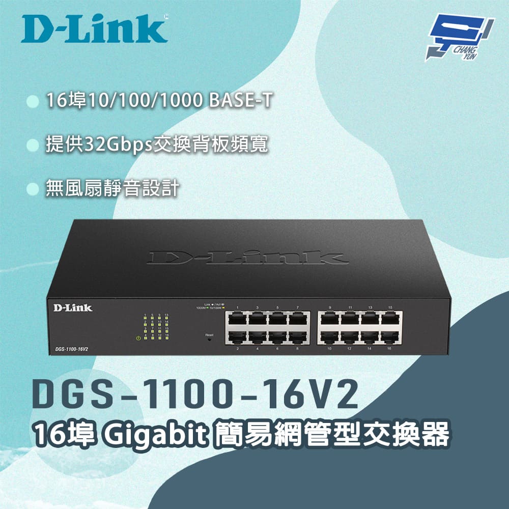 [昌運監視器] D-LINK 友訊 DGS-1100-16V2 16埠Gigabit 簡易網管型交換器, , large