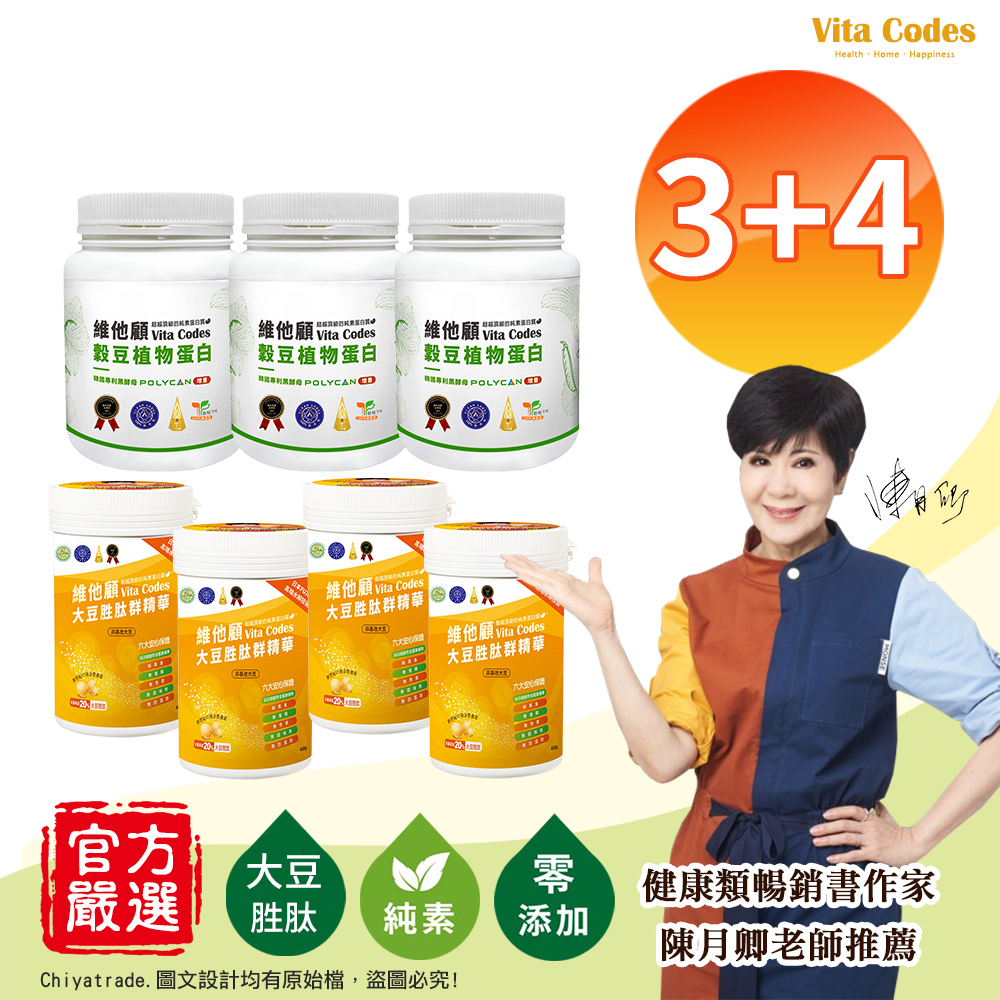 【Vita Codes】維他顧 穀豆植物蛋白640gx3罐+大豆胜肽群精華罐裝450gx4罐 陳月卿推薦-7入組, , large