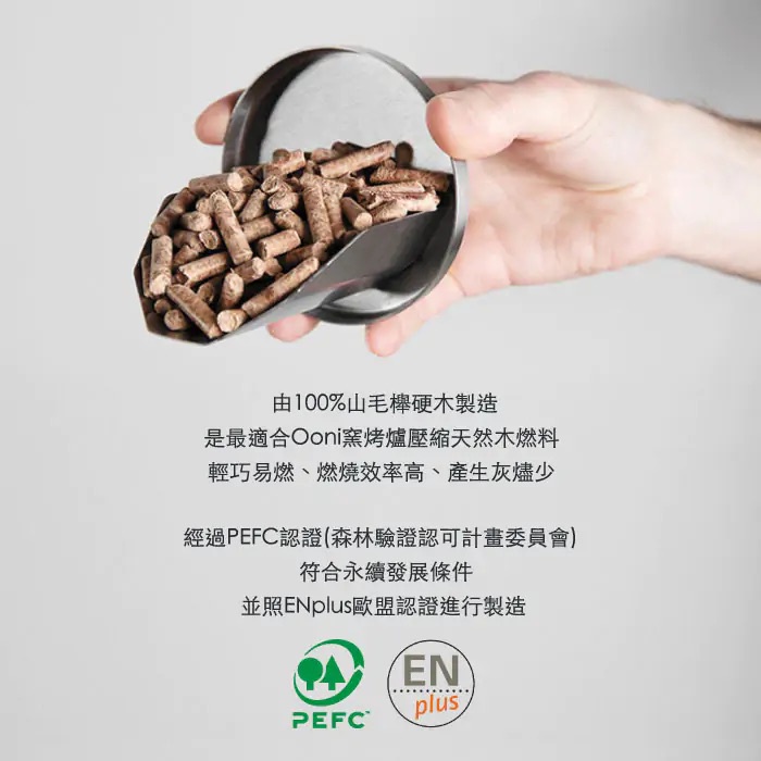 [OONI戶外窯烤爐]Karu系列窯烤爐專用橡木顆粒燃料Premium Hardwood Pellets Pizza（木材 木屑 焚火台 柴爐, , large