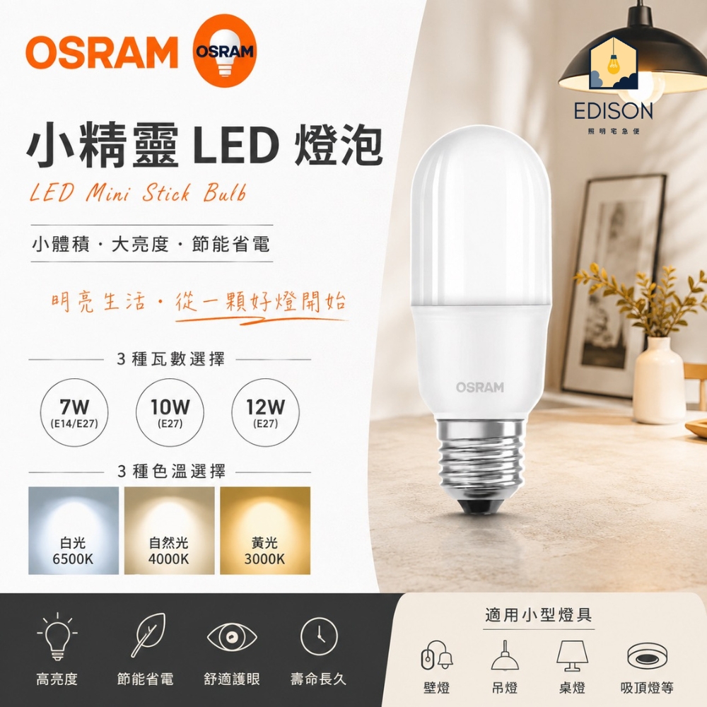 【 亮博士 】歐司朗 LED E14 E27 小晶靈 12W 10W 7W 燈泡 LED燈泡 小精靈 適用 小型燈具, , large