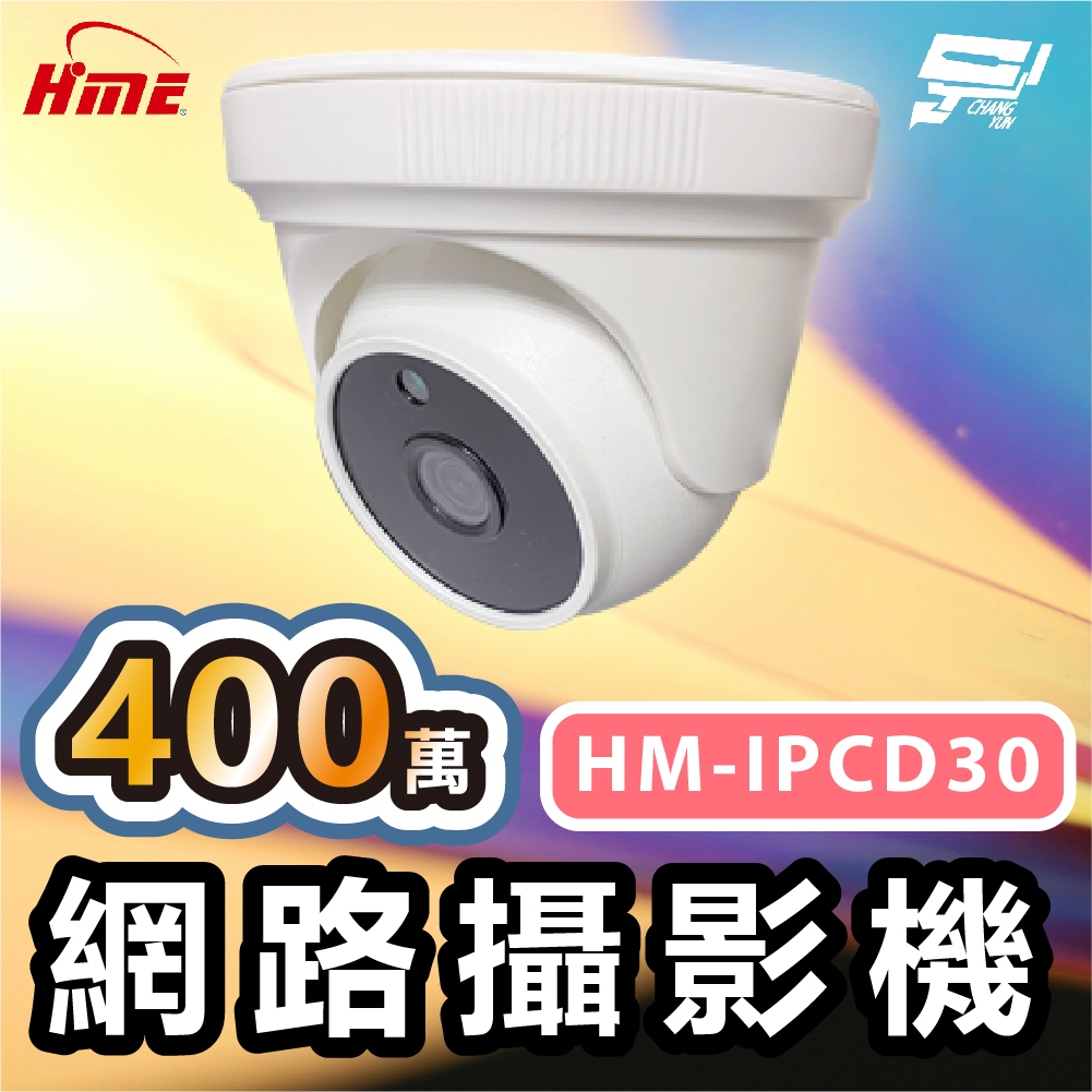 昌運監視器 環名HME HM-IPCD30 400萬網路攝影機 停產(以HM-IP5MD152新款出貨), , large