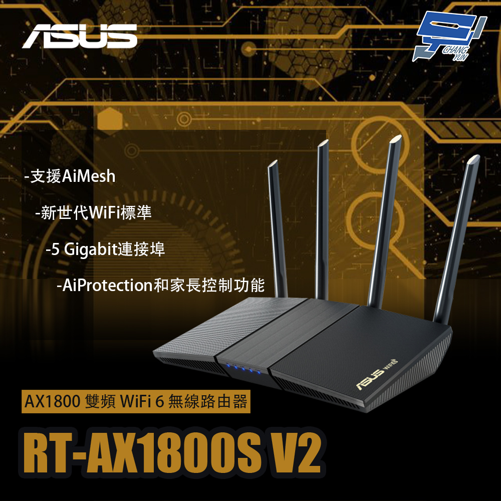 昌運監視器 ASUS華碩 RT-AX1800S V2 AX1800 雙頻 WiFi 6 無線路由器 分享器, , large