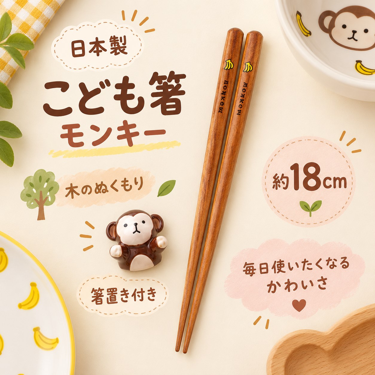 【HIYASU日安工坊】日本兒童箸-猴子 附筷架, , large