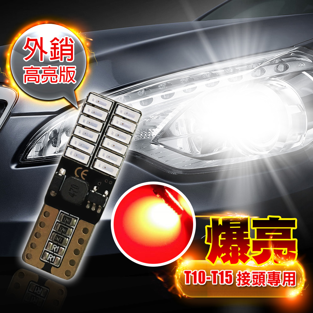 【車的LED】4014高亮版 24SMDT10款-2入組, , large