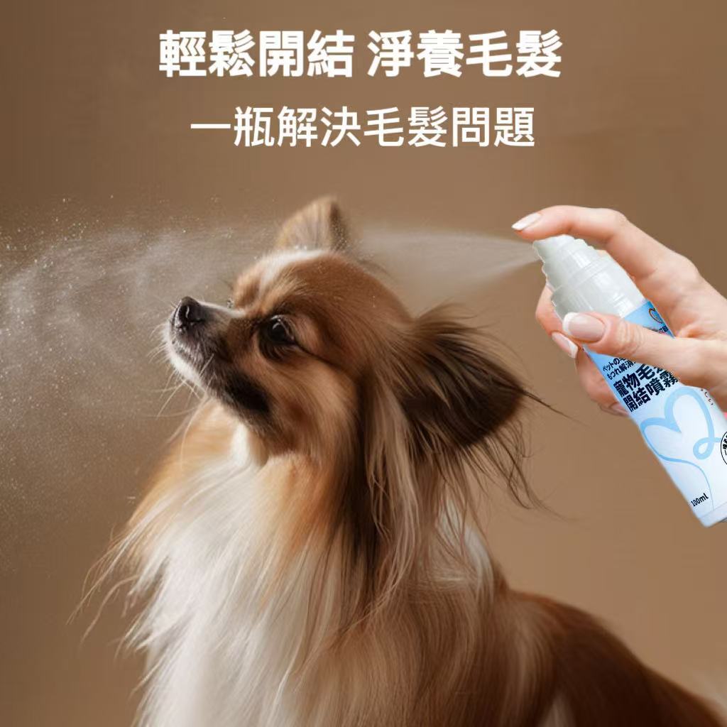 【艾寵聯萌】寵物毛髮開結噴霧100ml 1瓶（不打結 貓犬通用 狗洗潔膚 貓乾洗澡 寵物美容 護毛保養 順毛噴霧劑）, , large